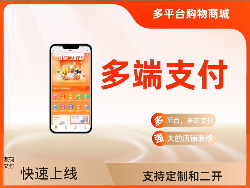 合和商圈购物商城系统