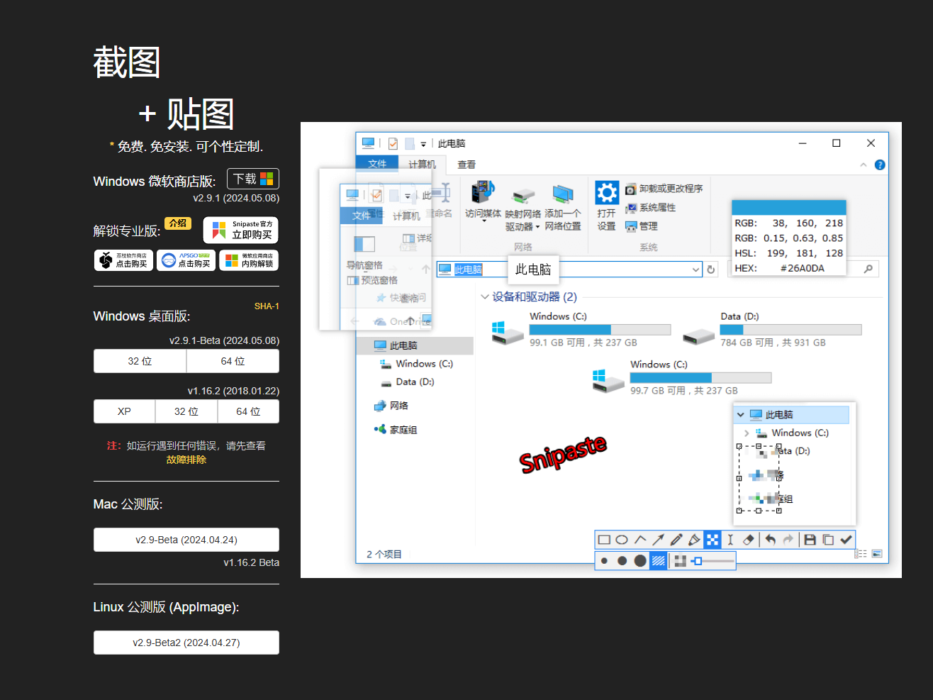 Snipaste 截图 贴图工具 免费 