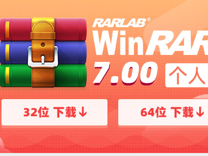 WinRAR   压缩软件