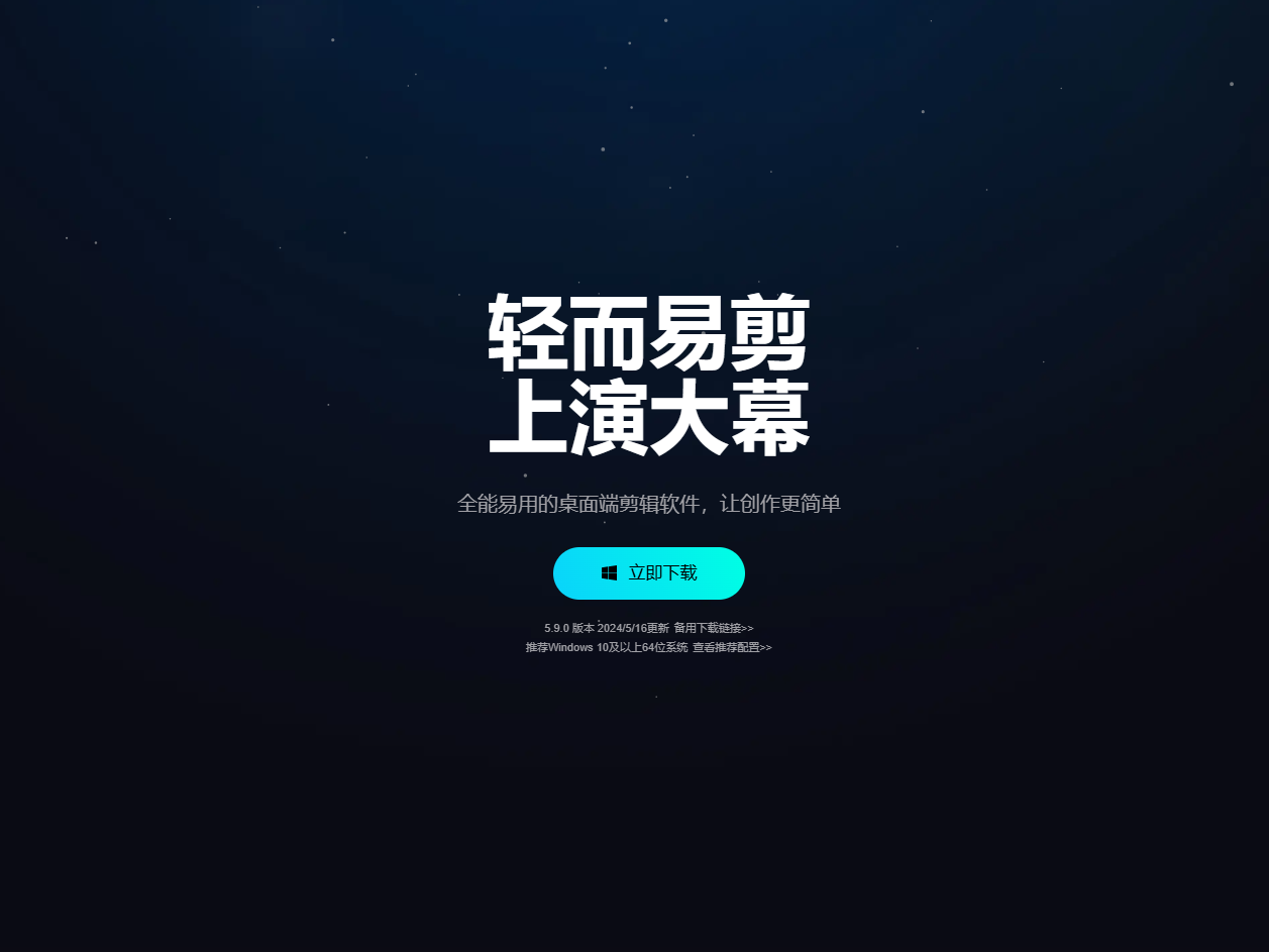 剪映 全能易用的剪辑软件 