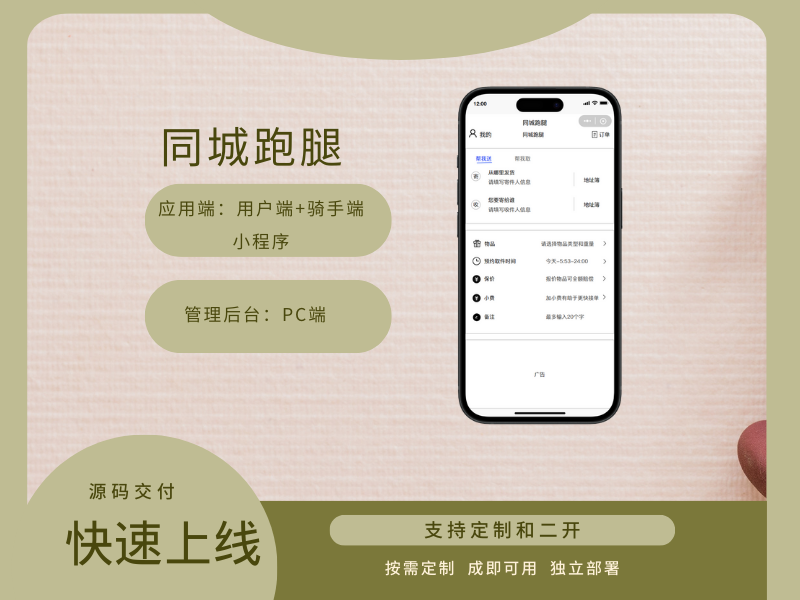 合自跑腿系统演示