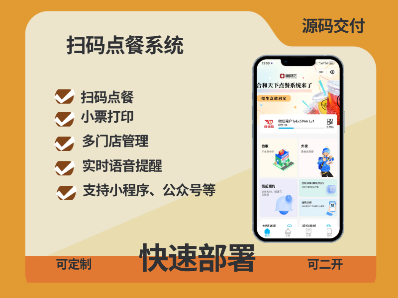 合和天下点餐系统演示